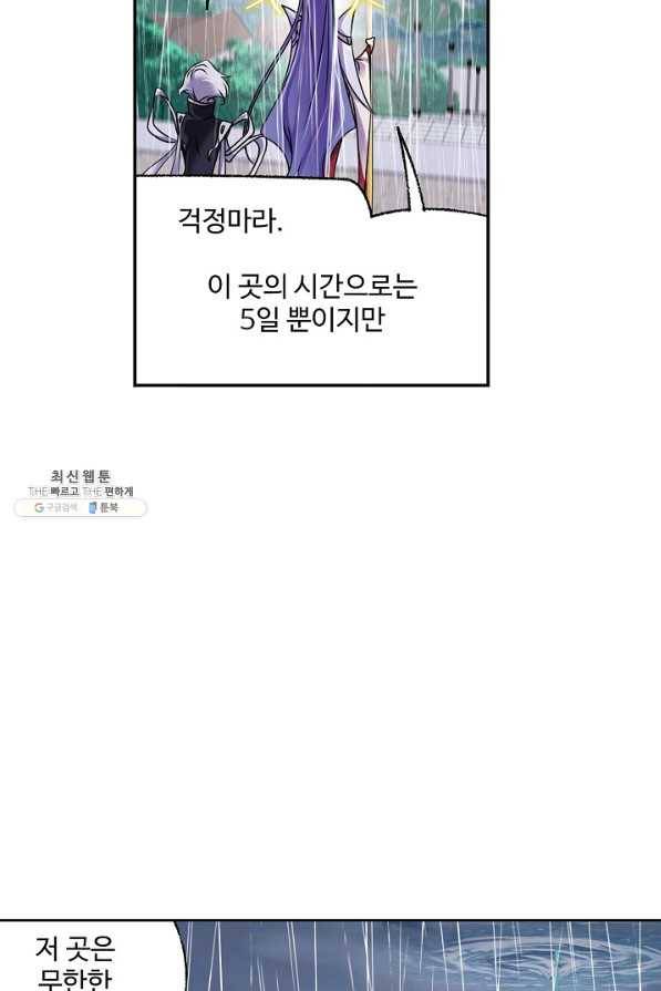 엘피스 전기:SOUL LAND 544화 14
