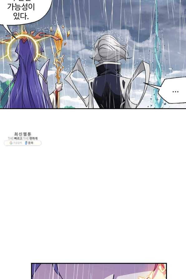 엘피스 전기:SOUL LAND 544화 15