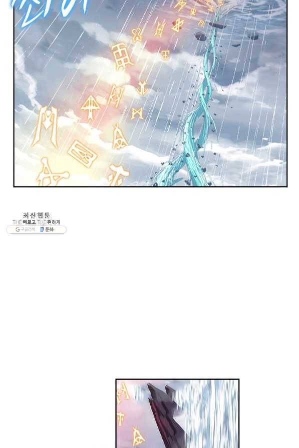 엘피스 전기:SOUL LAND 544화 18