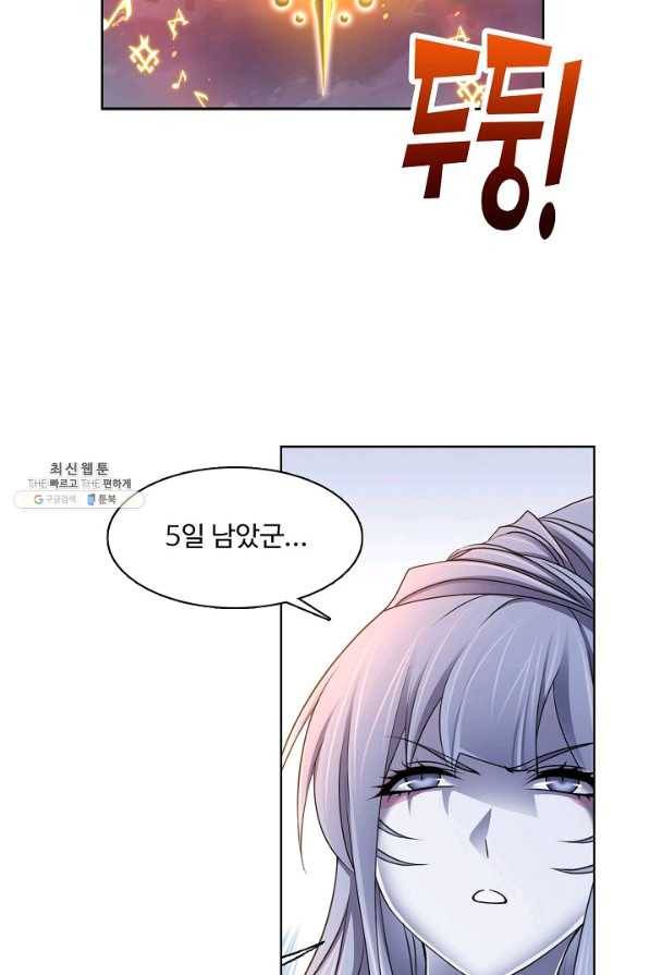 엘피스 전기:SOUL LAND 544화 23