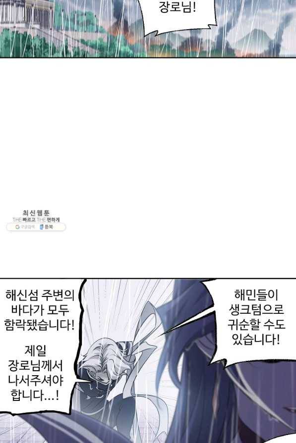 엘피스 전기:SOUL LAND 544화 27