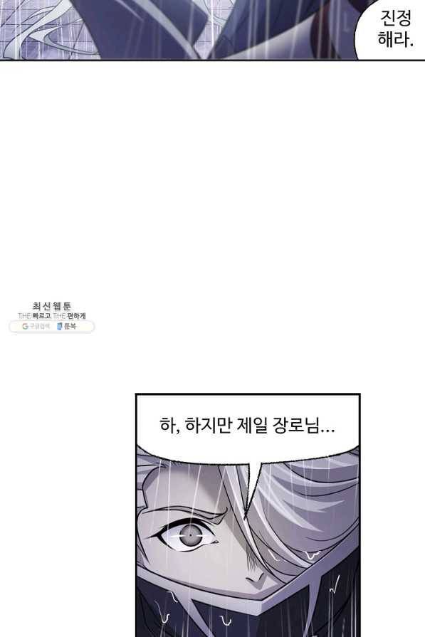 엘피스 전기:SOUL LAND 544화 28