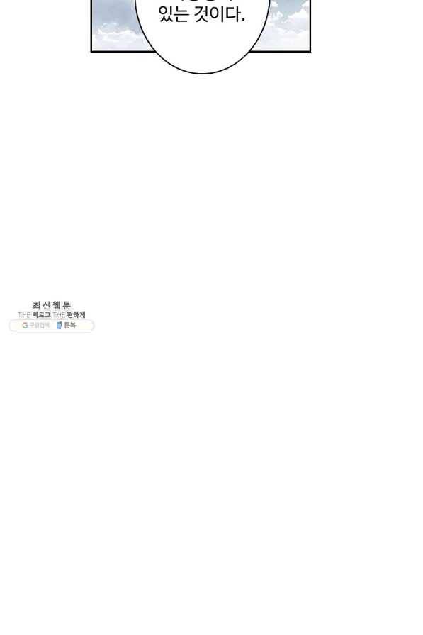 엘피스 전기:SOUL LAND 544화 32