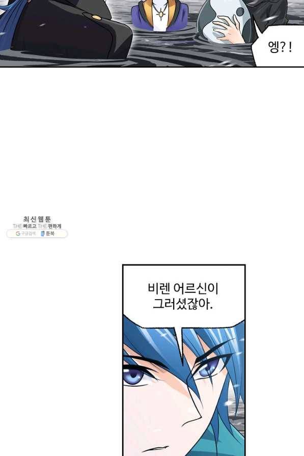 엘피스 전기:SOUL LAND 544화 36
