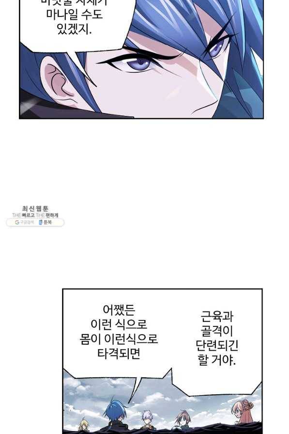 엘피스 전기:SOUL LAND 544화 39