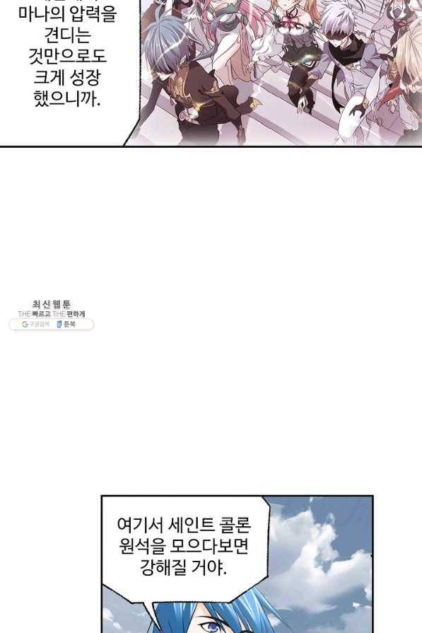 엘피스 전기:SOUL LAND 544화 42