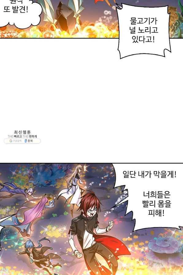 엘피스 전기:SOUL LAND 544화 53