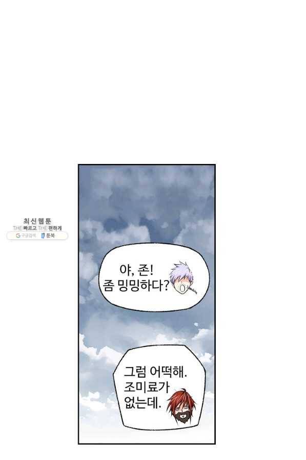 엘피스 전기:SOUL LAND 544화 57