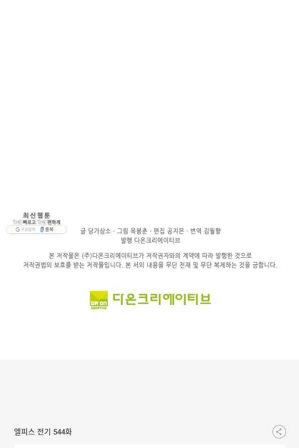 엘피스 전기:SOUL LAND 544화 61