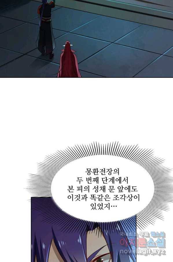 백련성신 714화 12