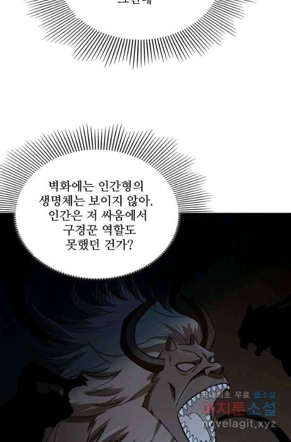 백련성신 714화 21