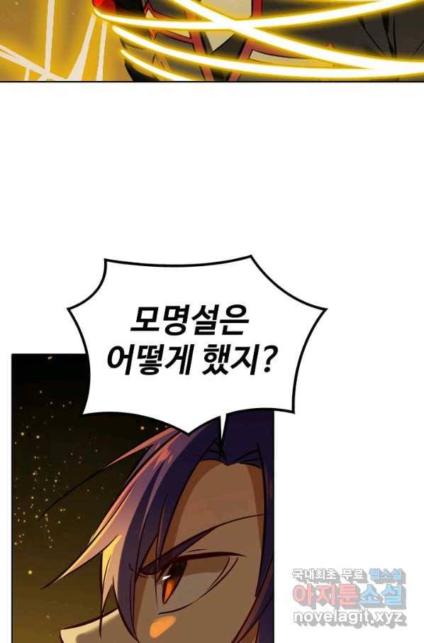 백련성신 714화 75