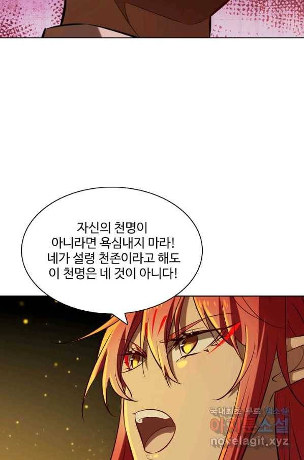 백련성신 714화 83