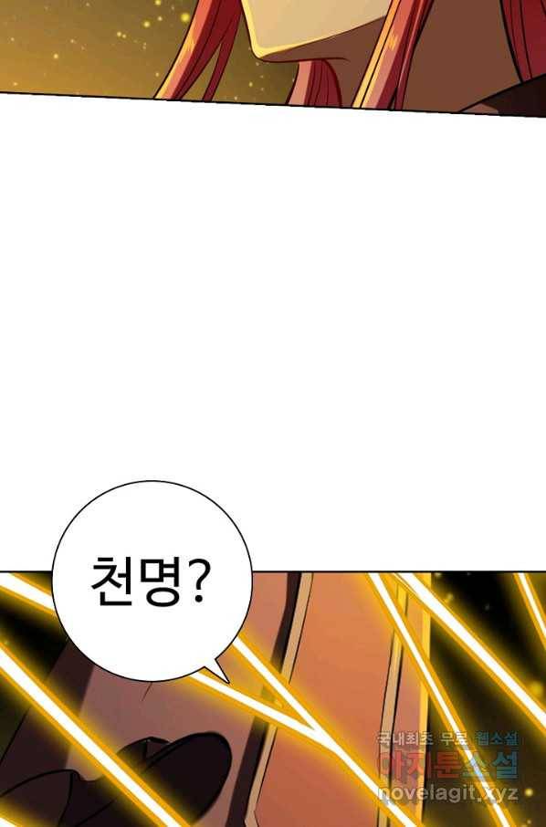 백련성신 714화 84
