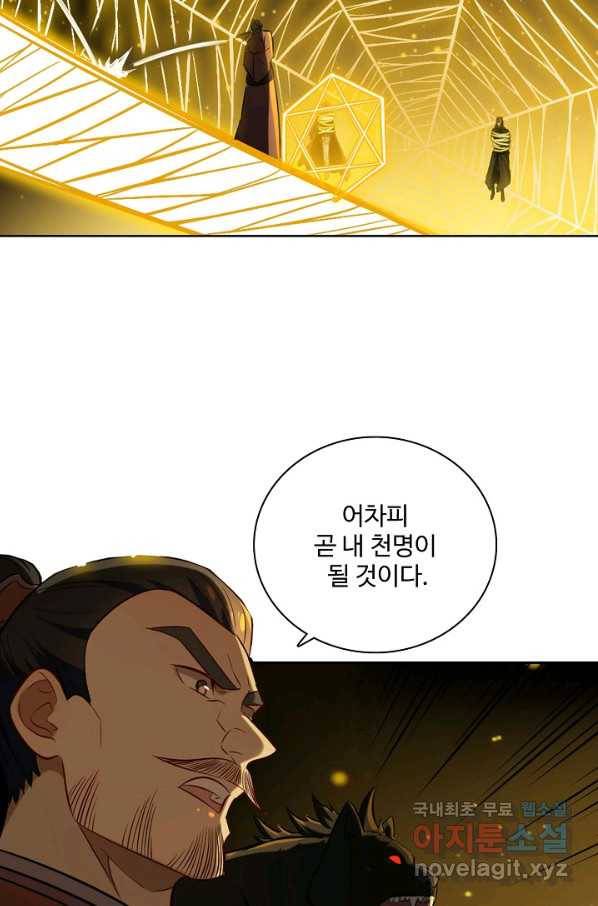 백련성신 714화 86