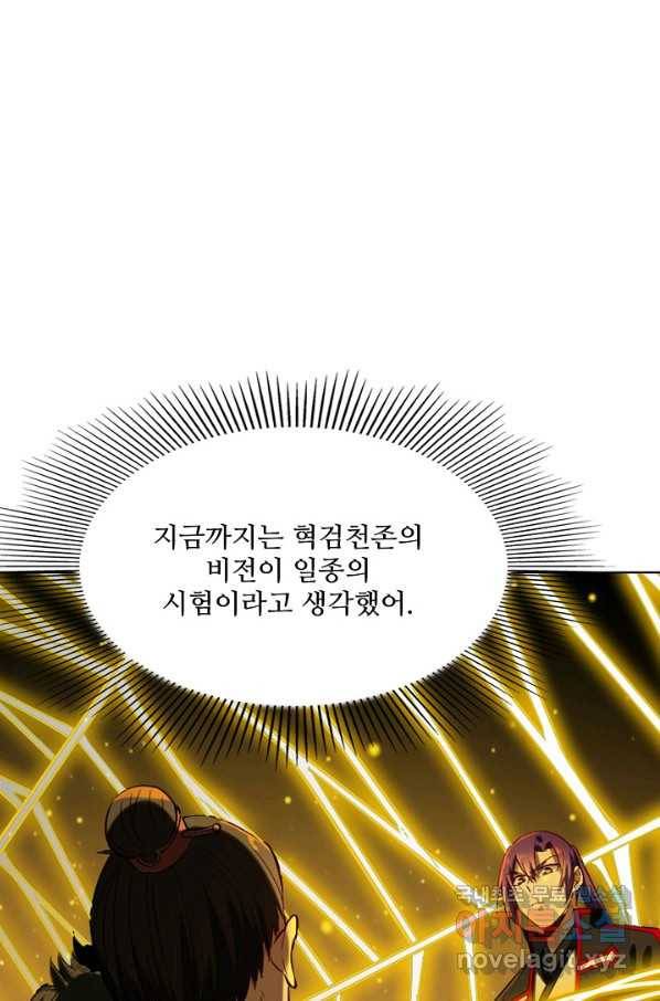 백련성신 714화 95