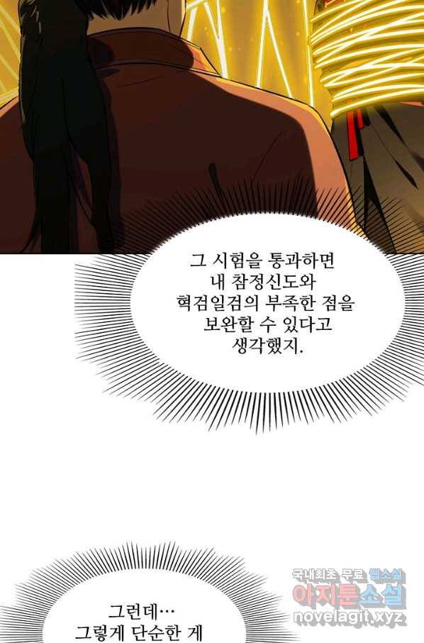 백련성신 714화 96
