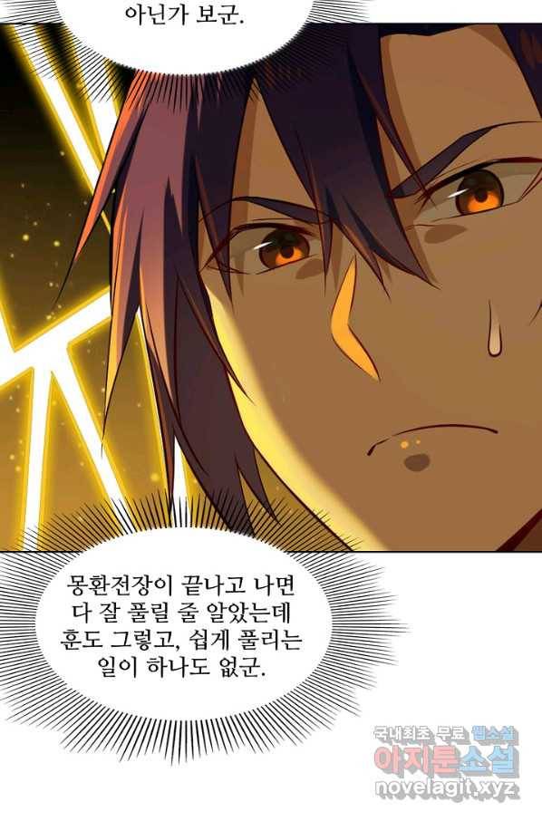 백련성신 714화 97