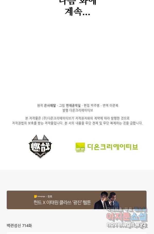 백련성신 714화 99