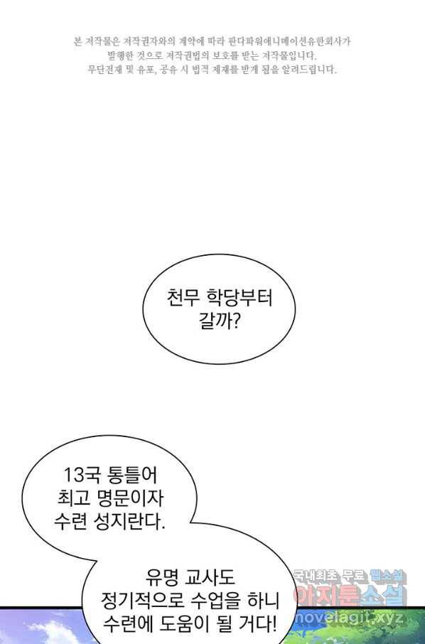 천도 도서관 180화 2