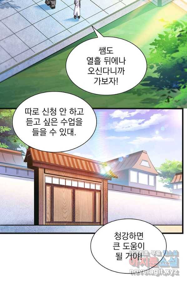 천도 도서관 180화 5