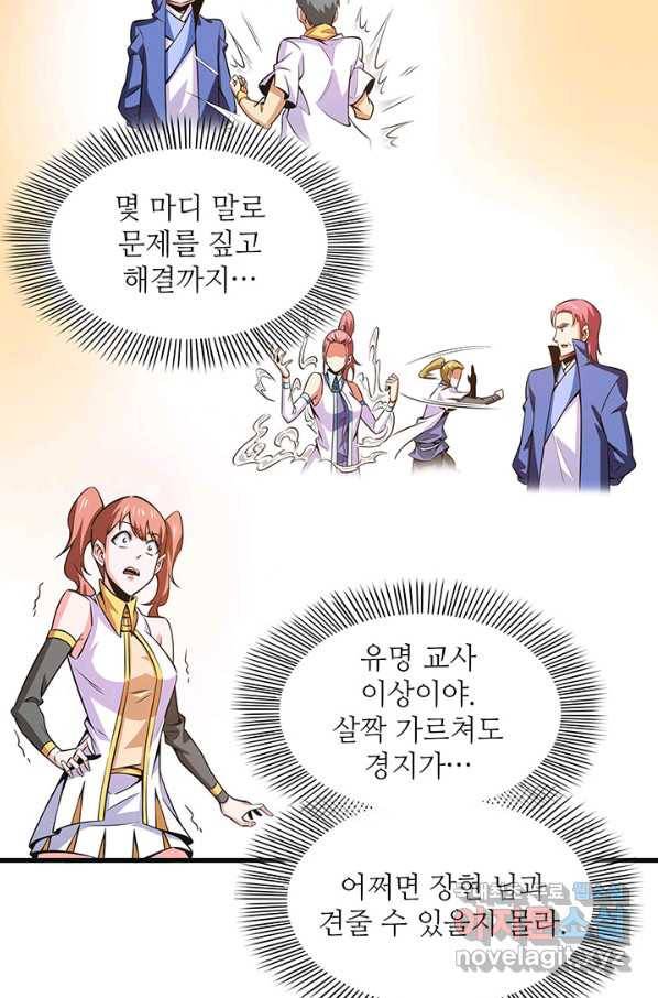 천도 도서관 180화 7