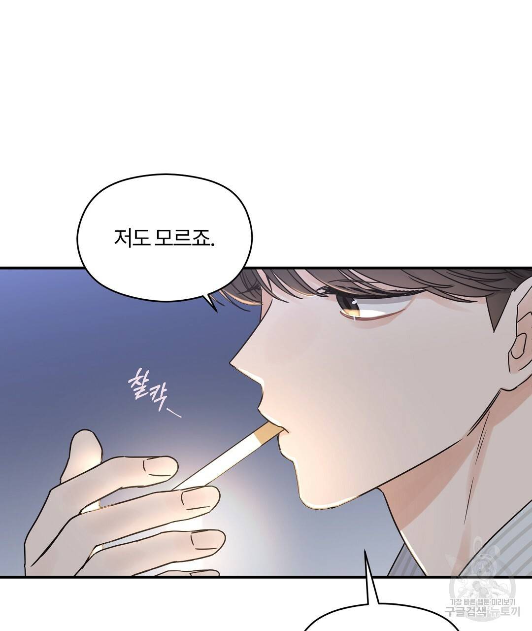 오메가 콤플렉스 25화 7