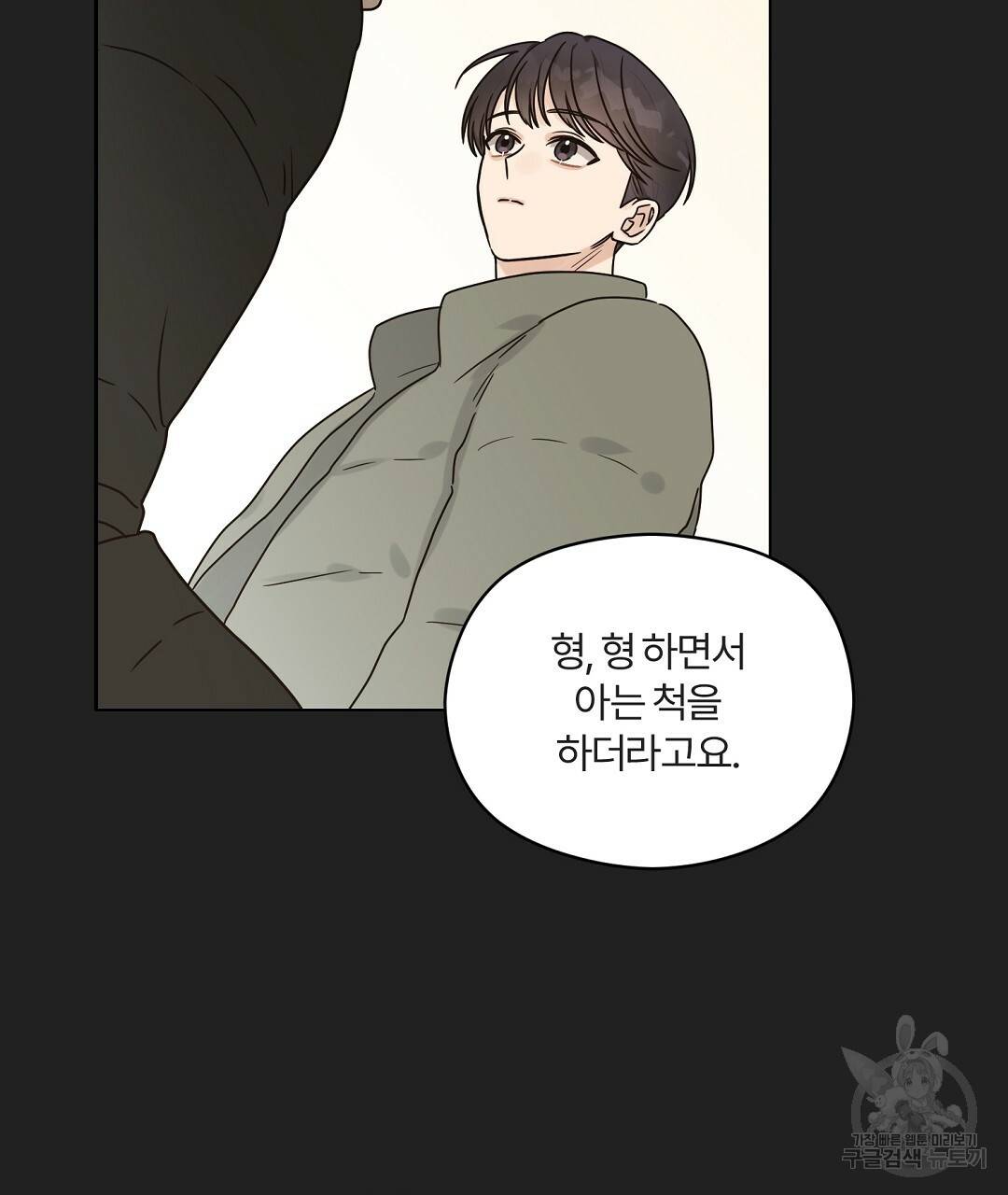 오메가 콤플렉스 25화 20
