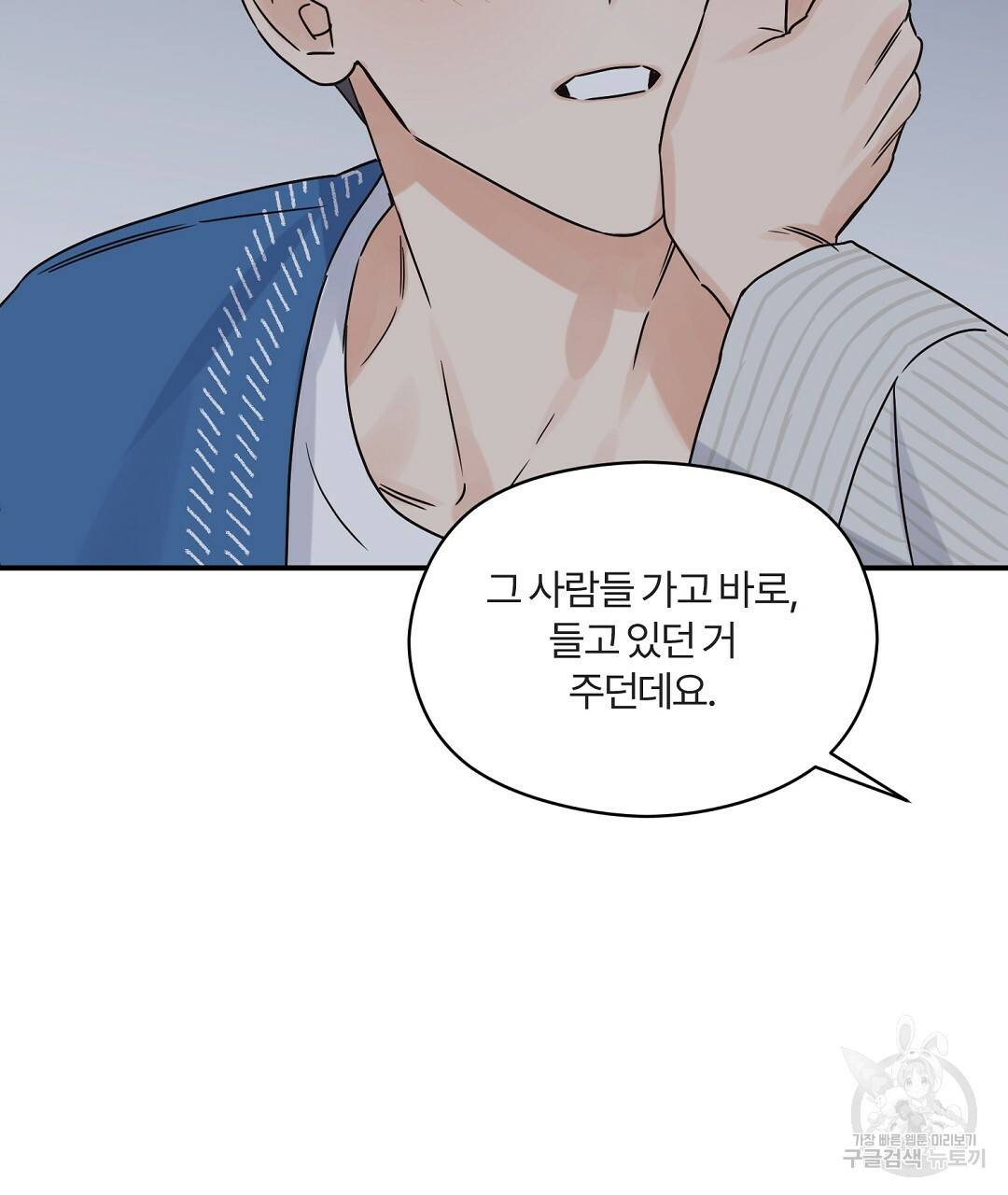 오메가 콤플렉스 25화 40