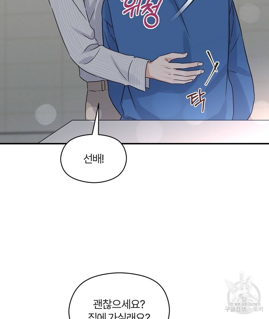 오메가 콤플렉스 25화 46