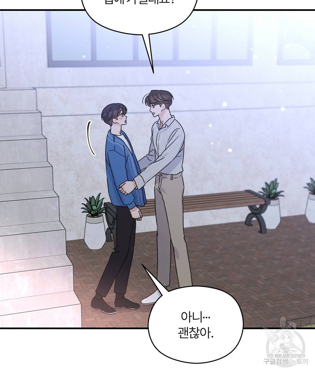 오메가 콤플렉스 25화 47