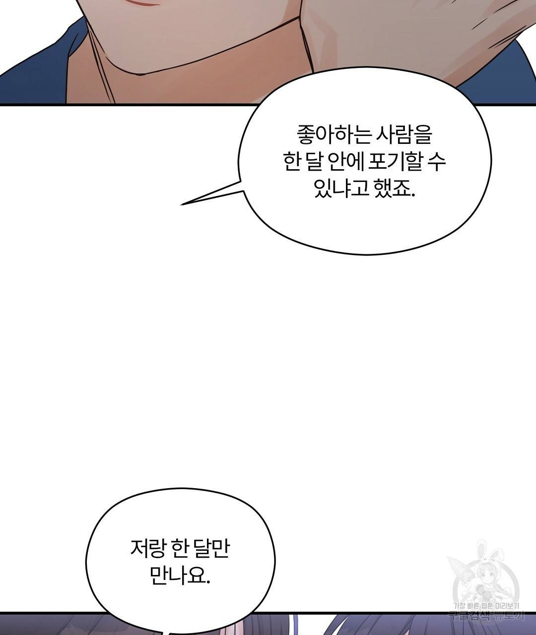 오메가 콤플렉스 25화 62
