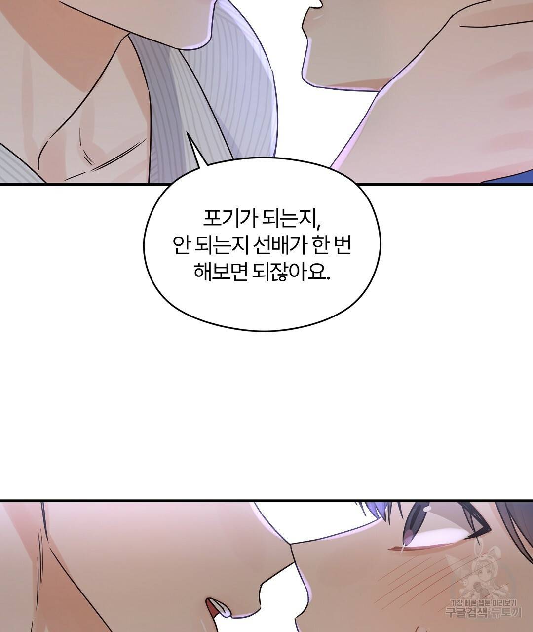 오메가 콤플렉스 25화 64