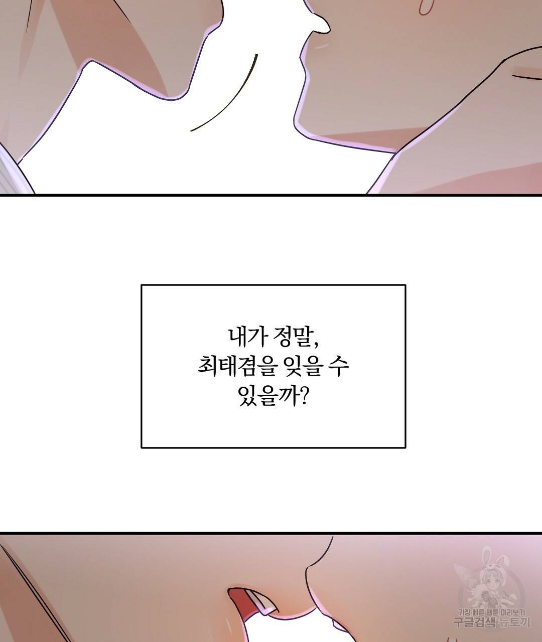 오메가 콤플렉스 25화 65