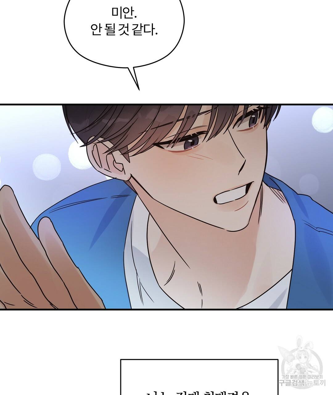 오메가 콤플렉스 25화 70