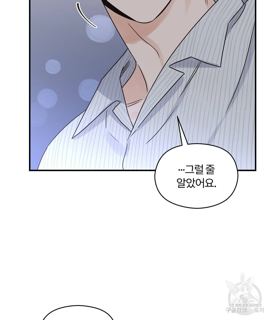 오메가 콤플렉스 25화 73