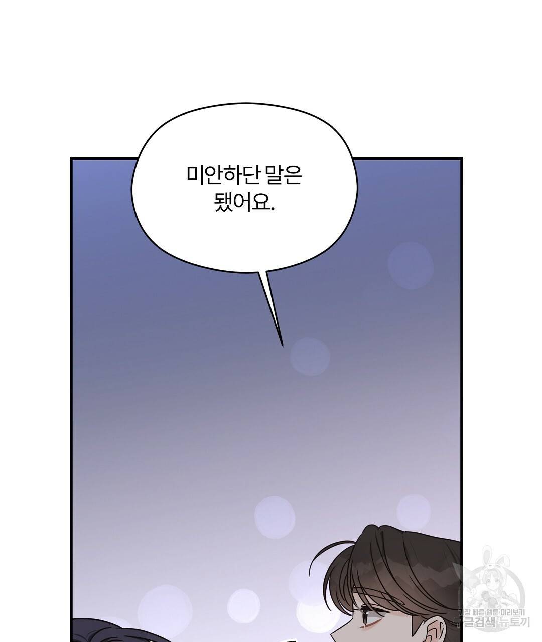 오메가 콤플렉스 25화 76