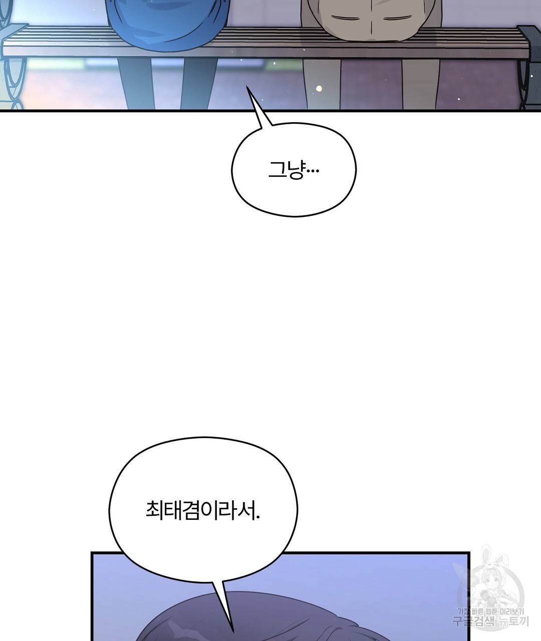 오메가 콤플렉스 25화 80