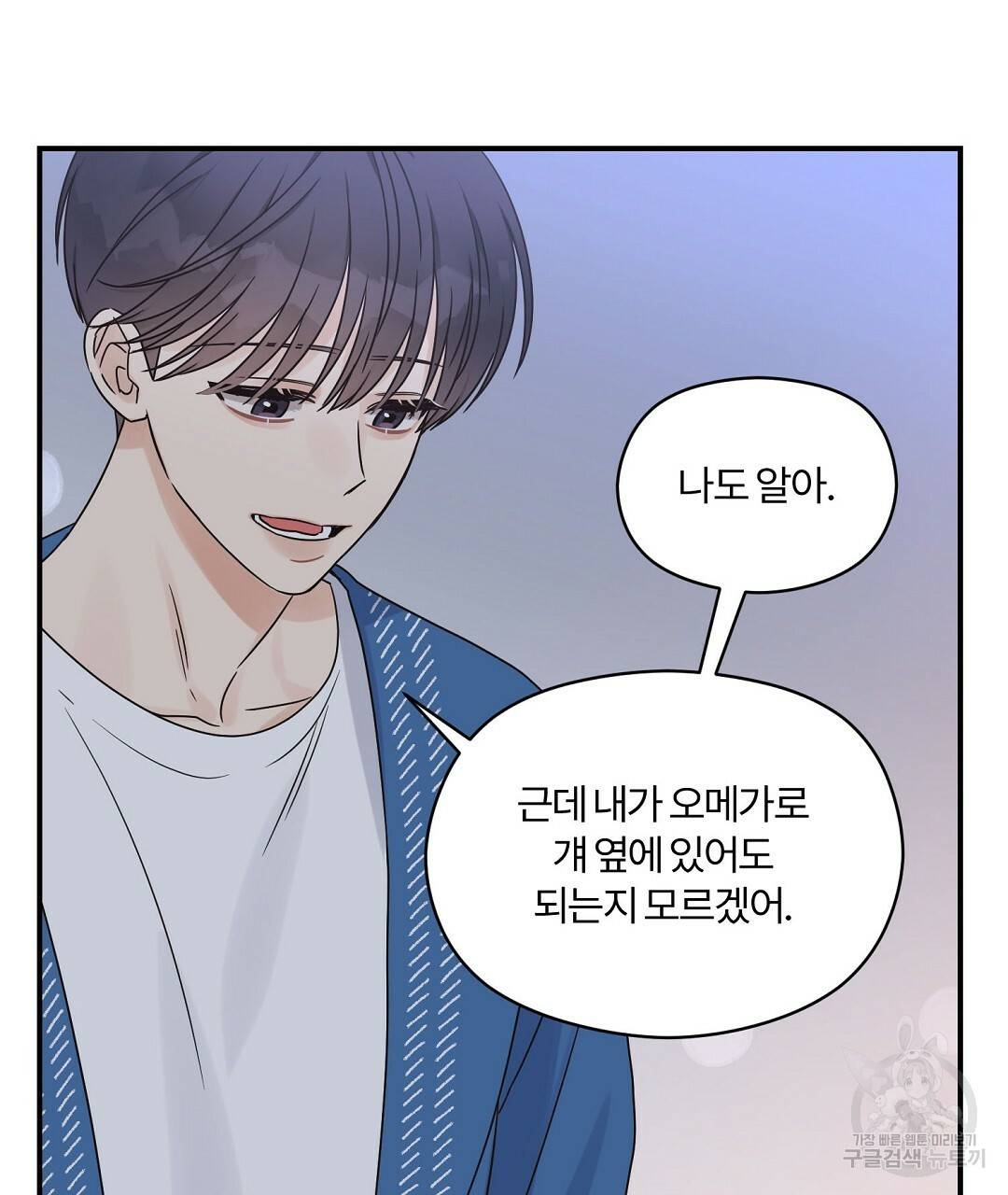 오메가 콤플렉스 25화 85