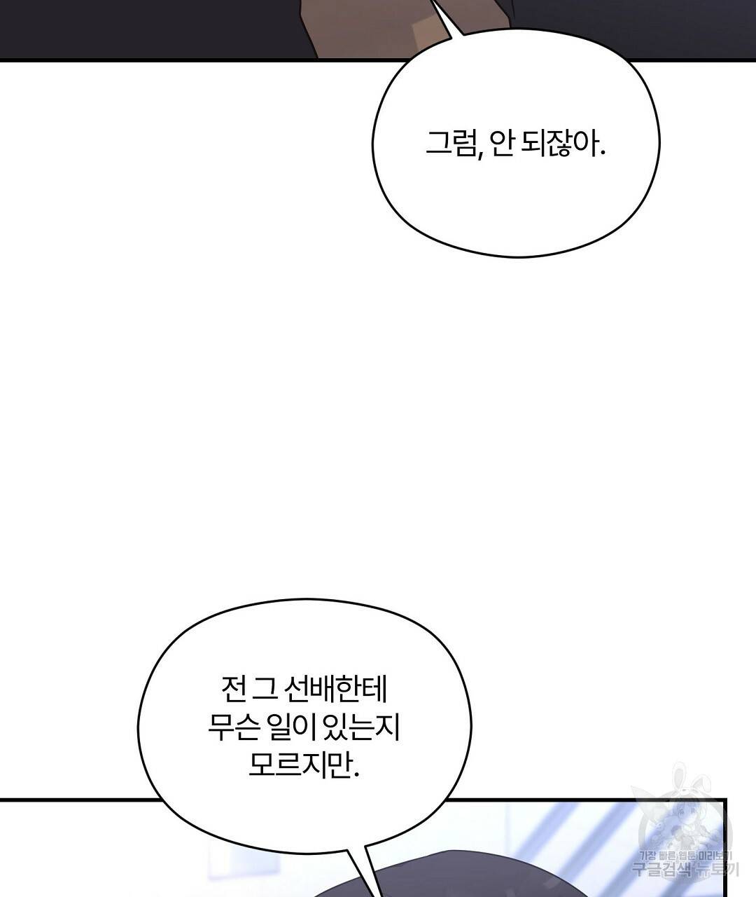 오메가 콤플렉스 25화 88