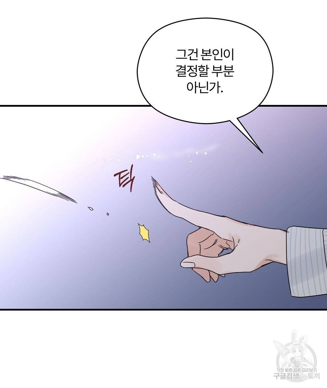 오메가 콤플렉스 25화 91