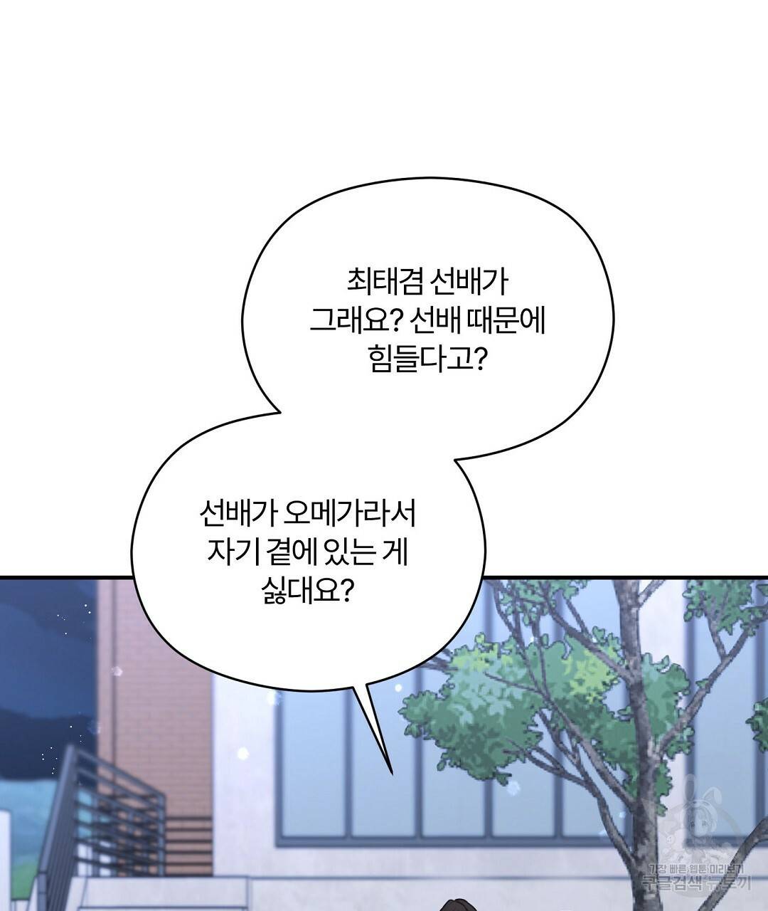 오메가 콤플렉스 25화 92