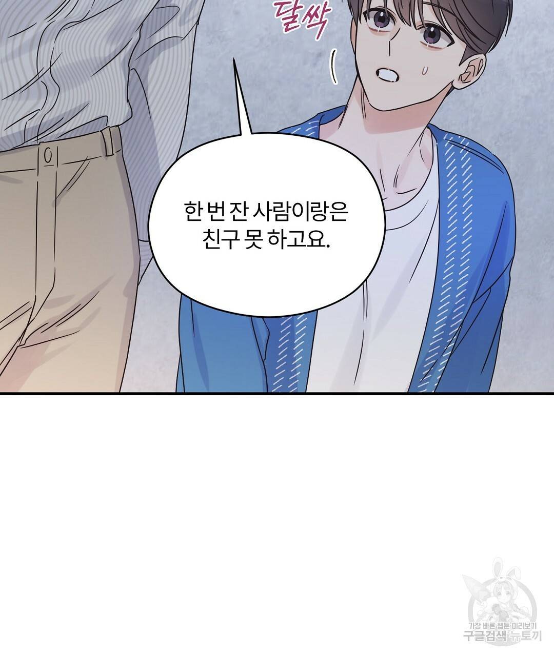 오메가 콤플렉스 25화 98