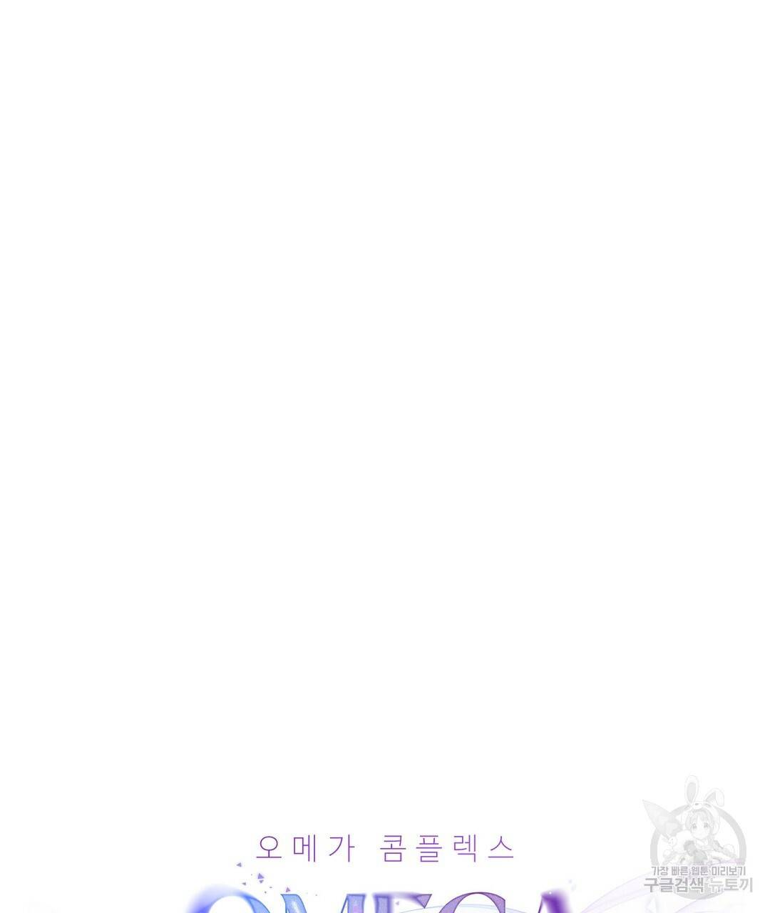 오메가 콤플렉스 25화 103