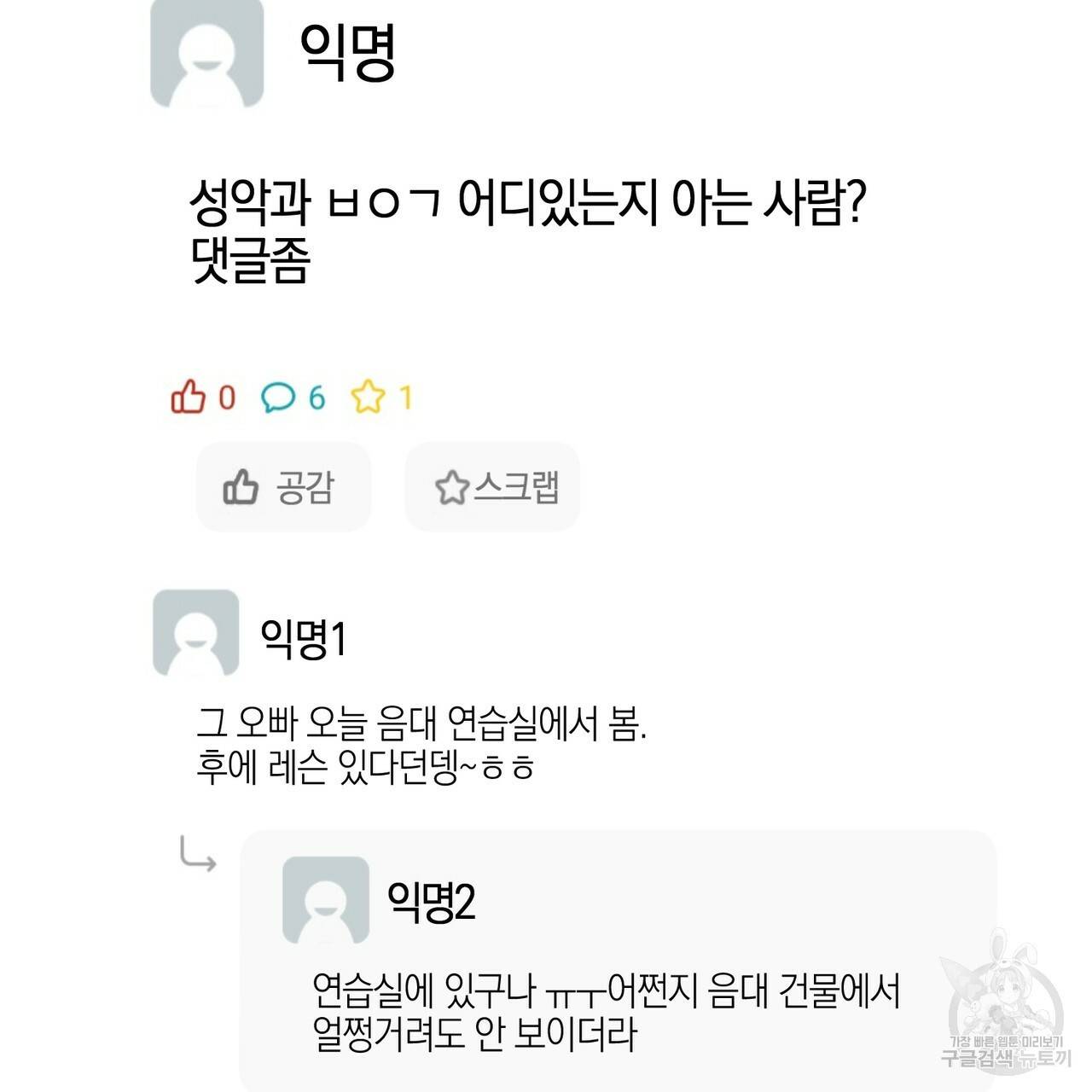 캠퍼스 트랩 10화 8