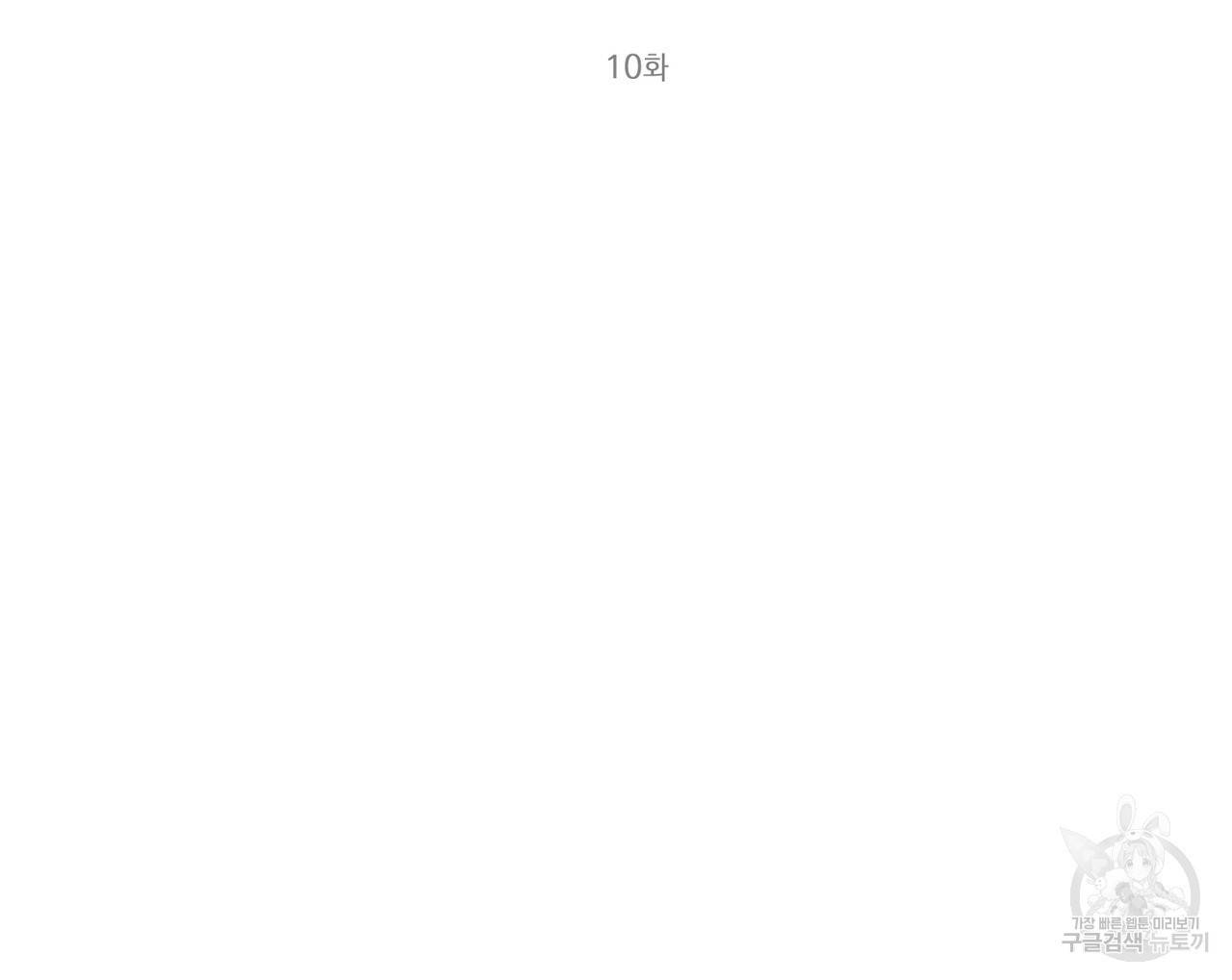 캠퍼스 트랩 10화 16