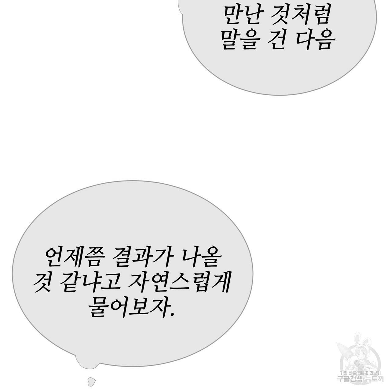 캠퍼스 트랩 10화 22