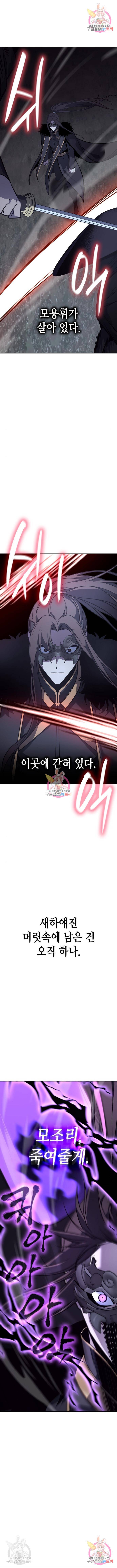 망나니 소교주로 환생했다 59화 1