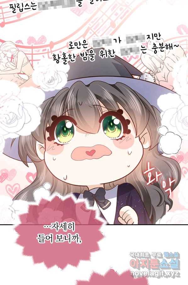 마녀 따위 안 할래요 126화 6