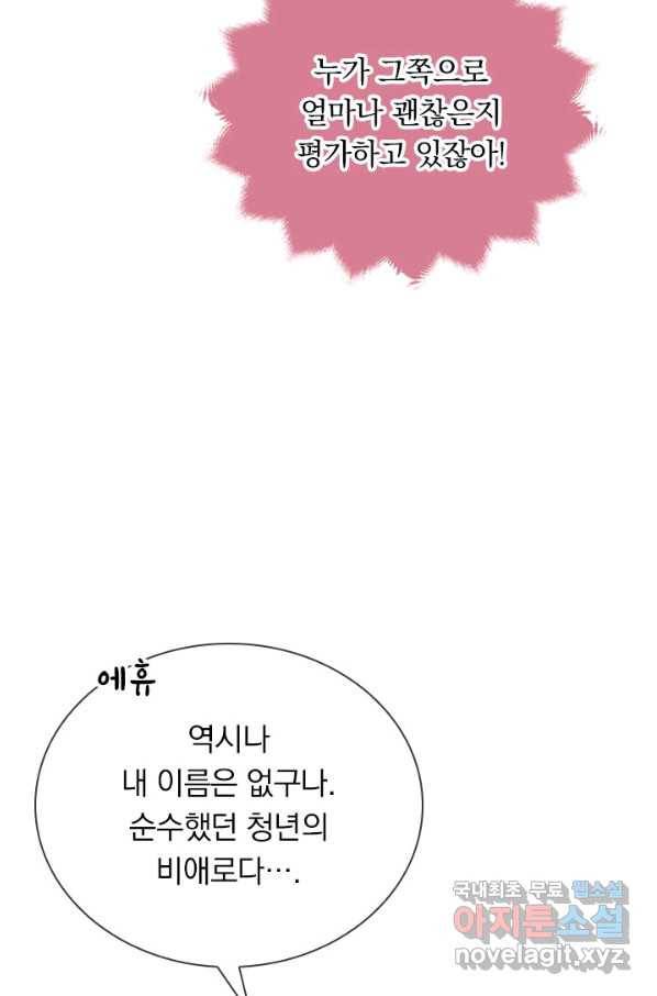 마녀 따위 안 할래요 126화 7